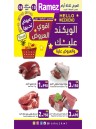  عروض رامز