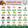  عروض جمعية جليب الشيوخ التعاونية