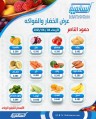  عروض  جمعية السالمية التعاونية