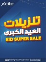  عروض سايت-X