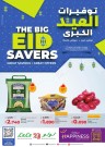 عروض لولو