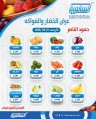  عروض  جمعية السالمية التعاونية