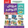  عروض رامز