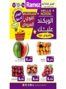  عروض رامز