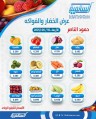  عروض  جمعية السالمية التعاونية