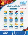 عروض  جمعية السالمية التعاونية