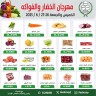  عروض جمعية جليب الشيوخ التعاونية