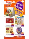  عروض رامز