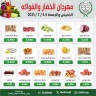 Jleeb Coop Deal 3-4 July 2025