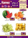  عروض رامز