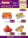  عروض رامز