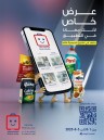  عروض جمعية الروضة وحولي التعاونية