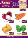  عروض رامز