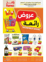  عروض رامز
