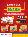  عروض أون كوست