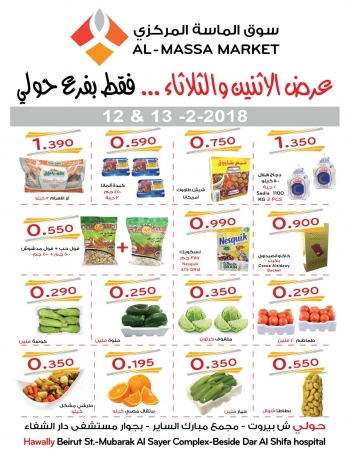  عروض سوق الماسة المركزي