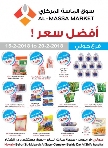  عروض سوق الماسة المركزي