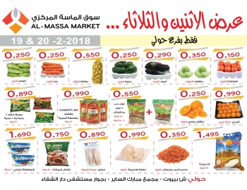  عروض سوق الماسة المركزي