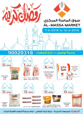  عروض سوق الماسة المركزي