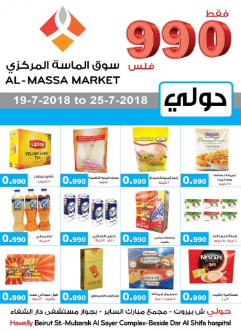  عروض سوق الماسة المركزي