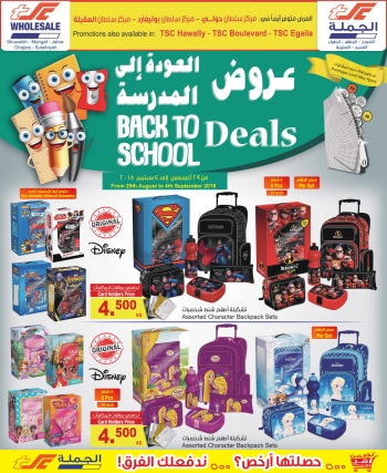 The Sultan Center Back To School Deals