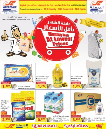 The Sultan Center Lowest Prices Offers