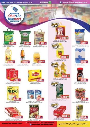  عروض بلومارت هايبر ماركت