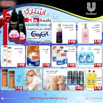 Ramez Hypermarket New Offers