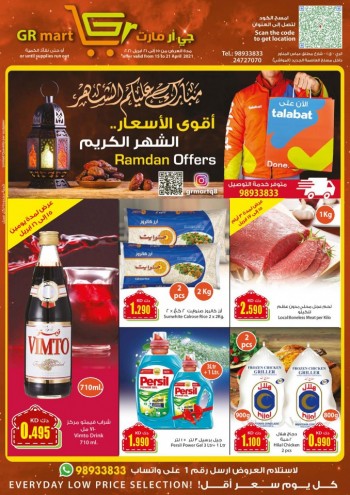  عروض جي أر مارت