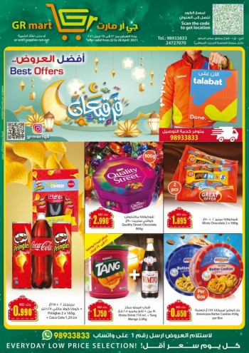  عروض جي أر مارت