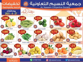  عروض جمعية النسيم التعاونية