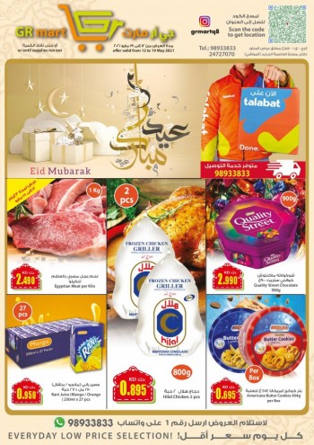  عروض جي أر مارت