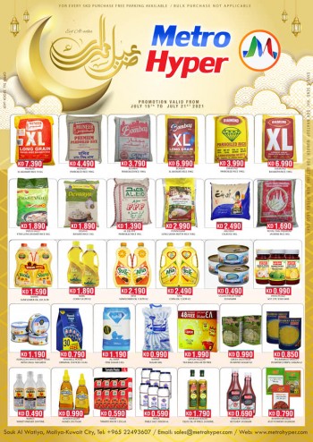  عروض مترو هايبر