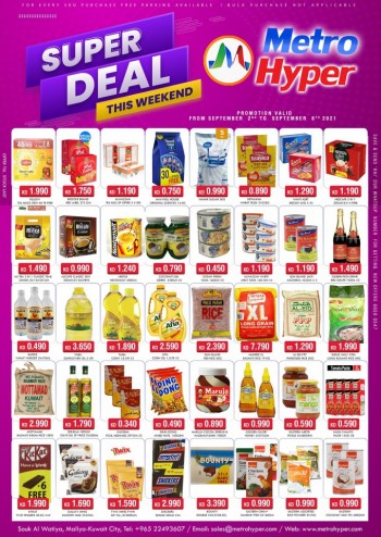  عروض مترو هايبر