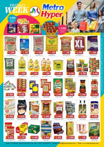  عروض مترو هايبر