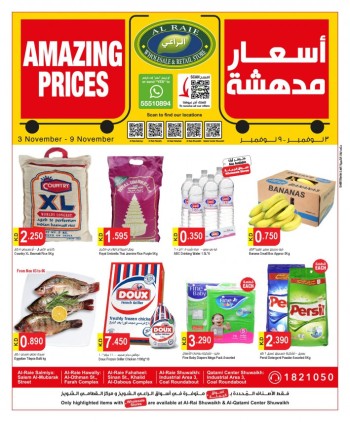  عروض الراعي