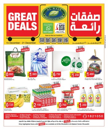  عروض الراعي