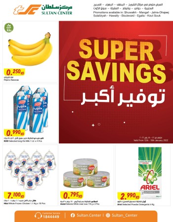 The Sultan Center Super Savings