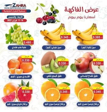 Al Zahra Coop Offer 16-17 February
