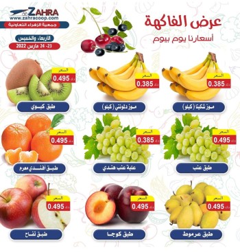 Al Zahra Coop Offer 23-24 March