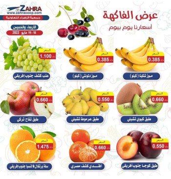 Al Zahra Coop Offer