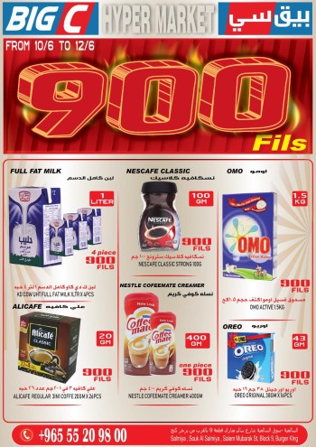 Big C Super 900 Fils Deals