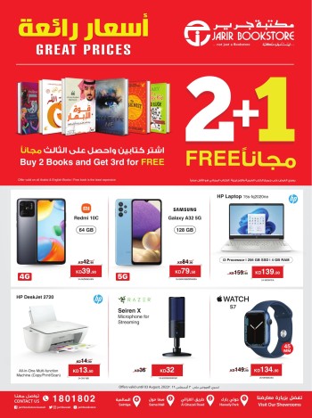 Jarir Bookstore Summer Great Prices