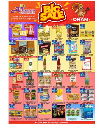  عروض امباسادور سوبرماركت