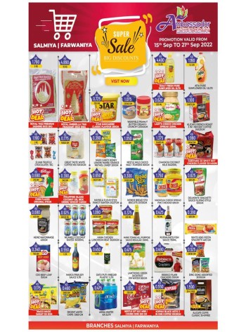  عروض امباسادور سوبرماركت