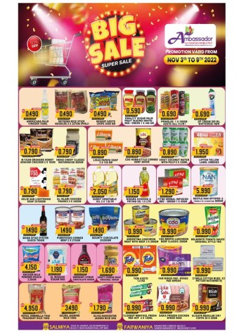  عروض امباسادور سوبرماركت