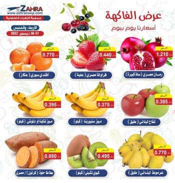 Al Zahra Weekend 7-8 December