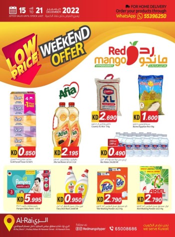  عروض ريد مانجو هايبر ماركت