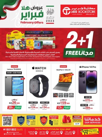 Jarir Bookstore National Day Offers