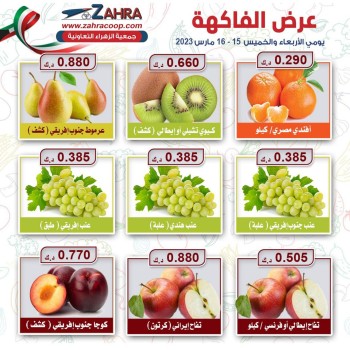 Al Zahra Coop Deal 15-16 March